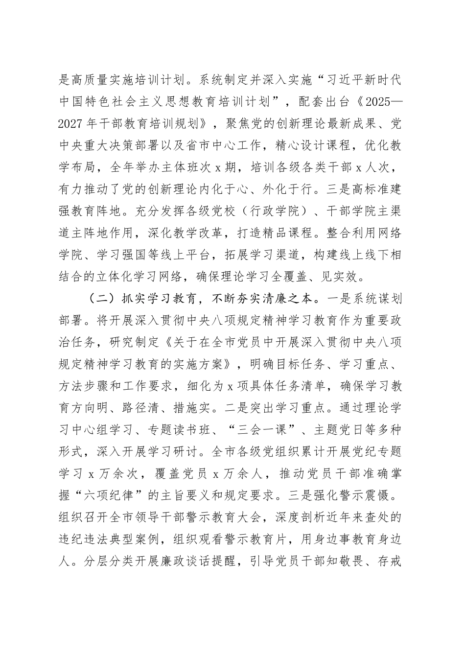 市委组织部2025年度述职述廉述党建工作总结_第2页