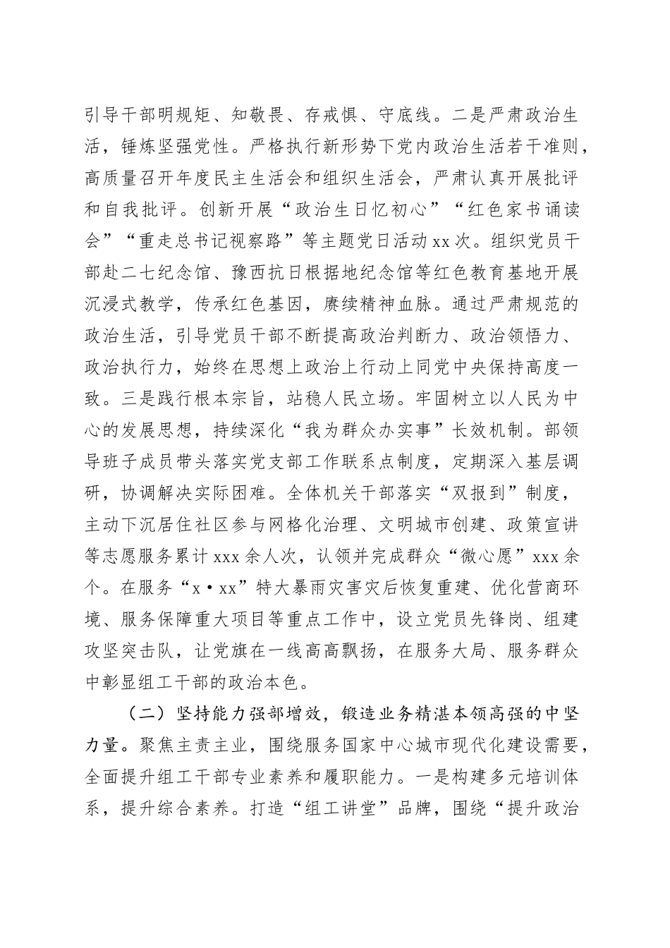 市委组织部2025年述职述廉述党建工作总结_第2页