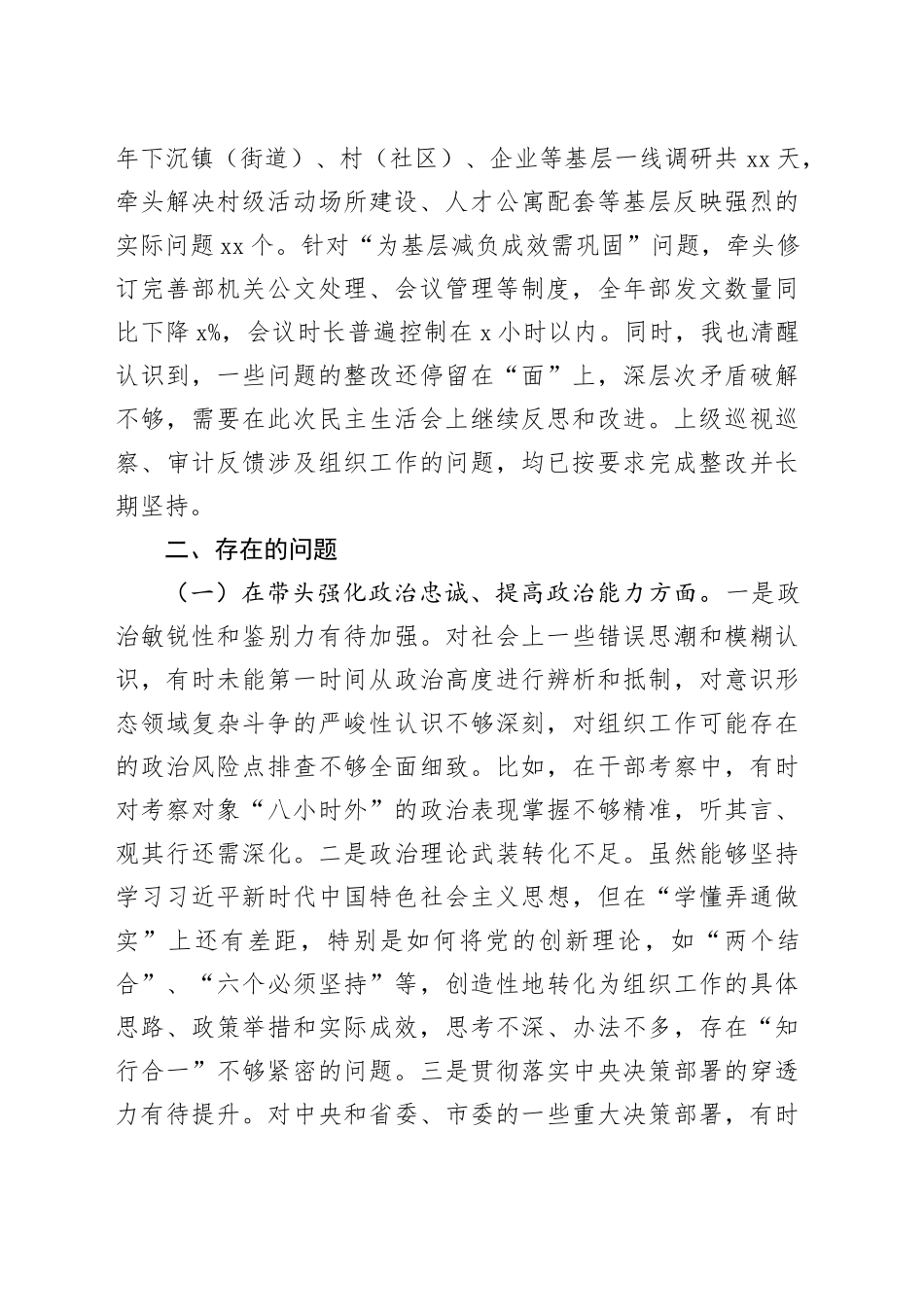 市委组织部部长2025年度民主生活会对照检查材料（五个带头）20260116_第2页