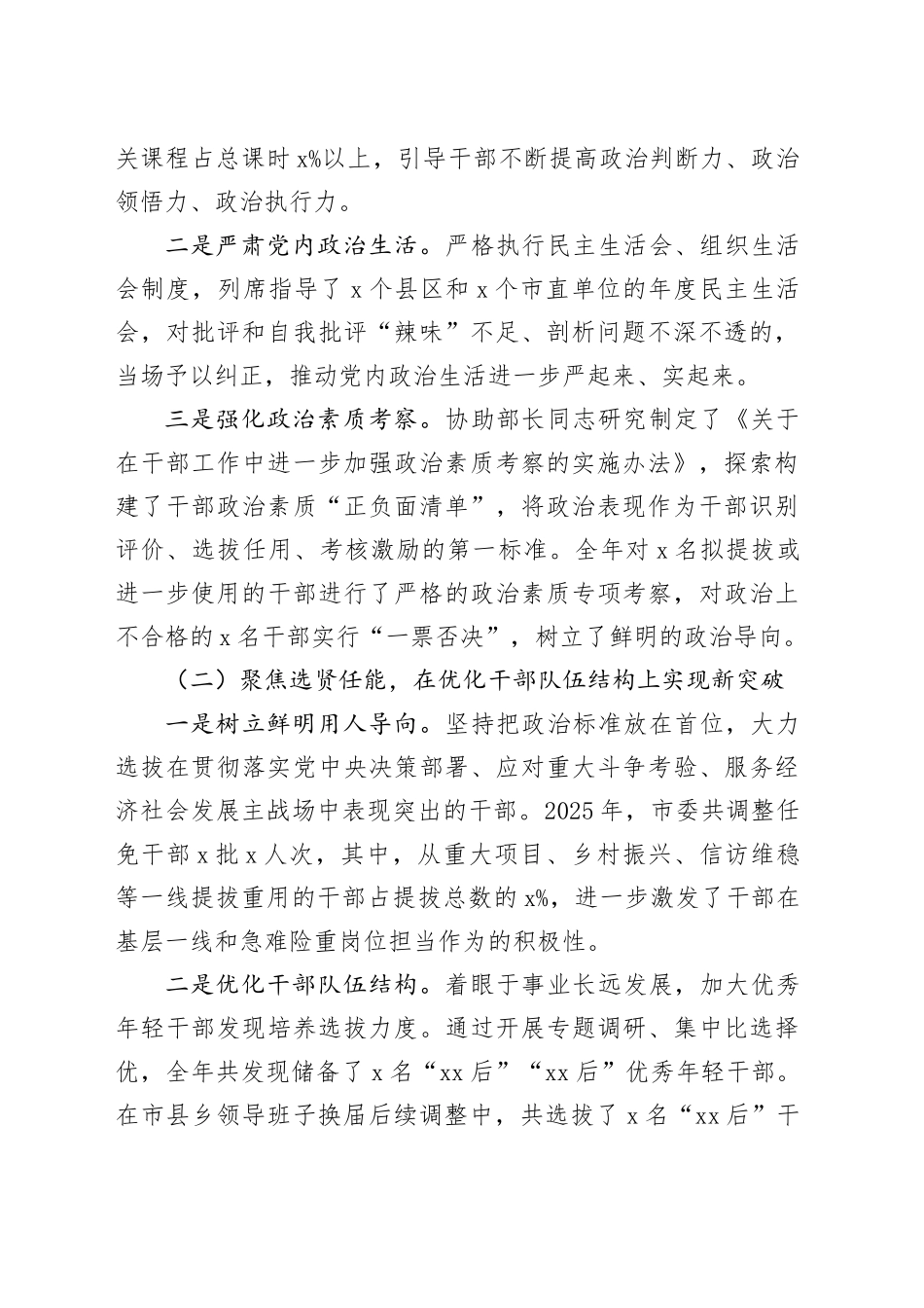 市委组织部常务副部长2025年度述职述廉报告_第2页