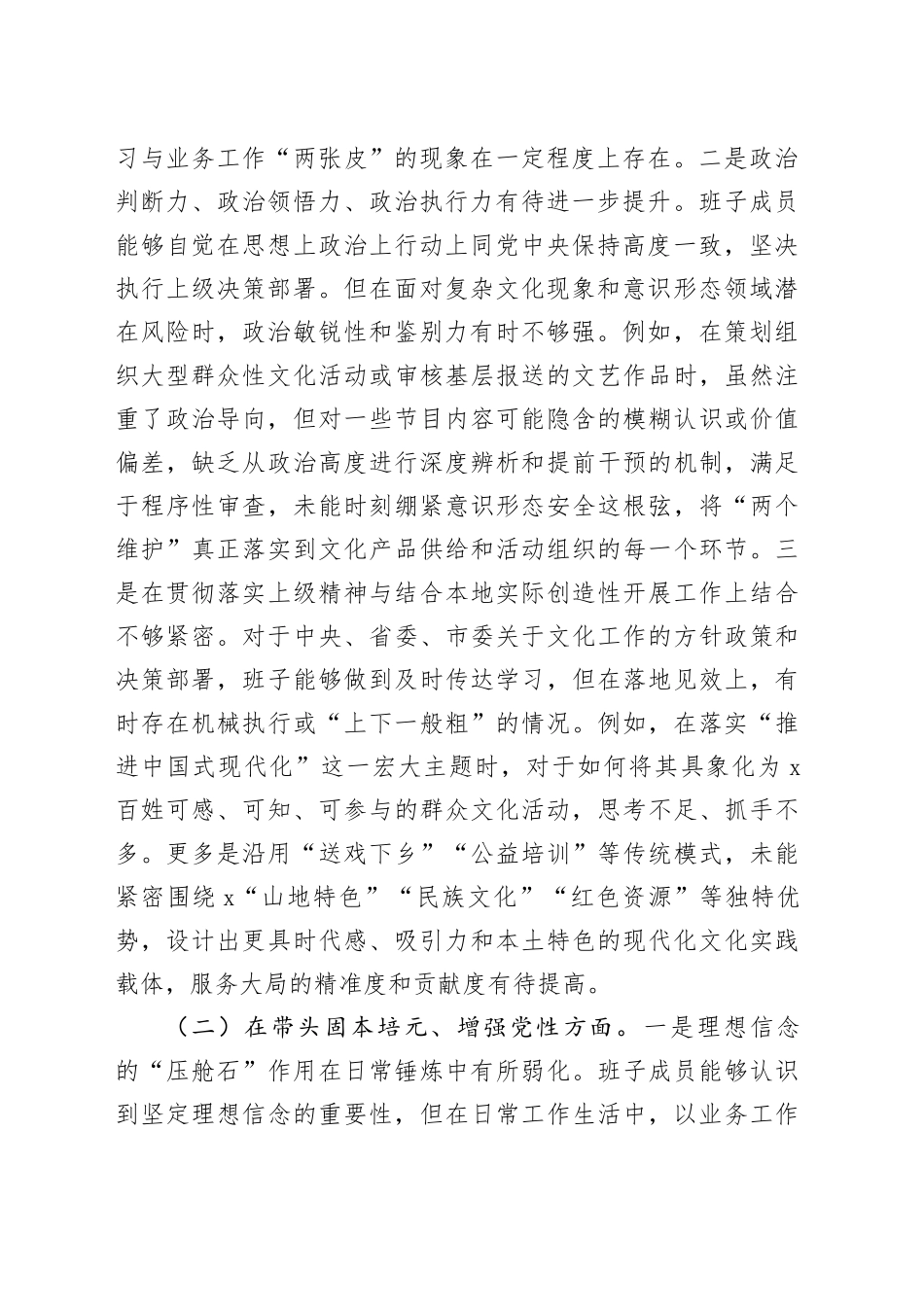 市文化馆领导班子2025年度民主生活会对照检查材料（五个带头）20260104(1)_第2页