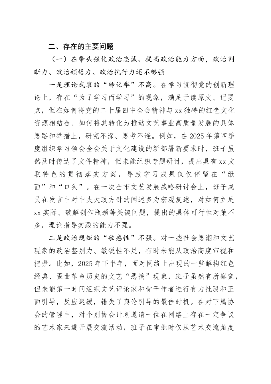 市文联领导班子2025年度民主生活会对照检查材料（五个带头）20260114_第2页