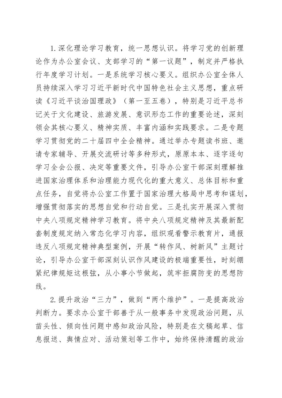 市文旅局办公室2025年度工作总结_第2页