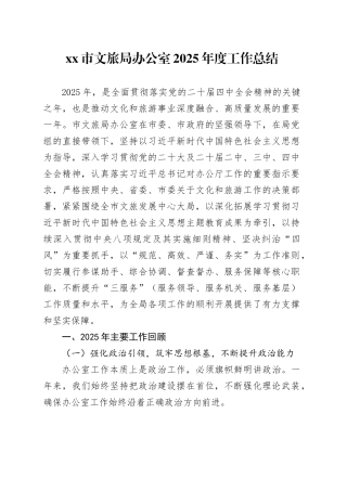 市文旅局办公室2025年度工作总结