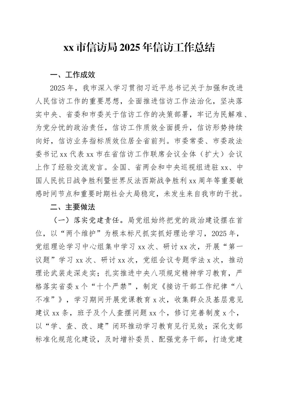 市信访局2025年信访工作总结_第1页
