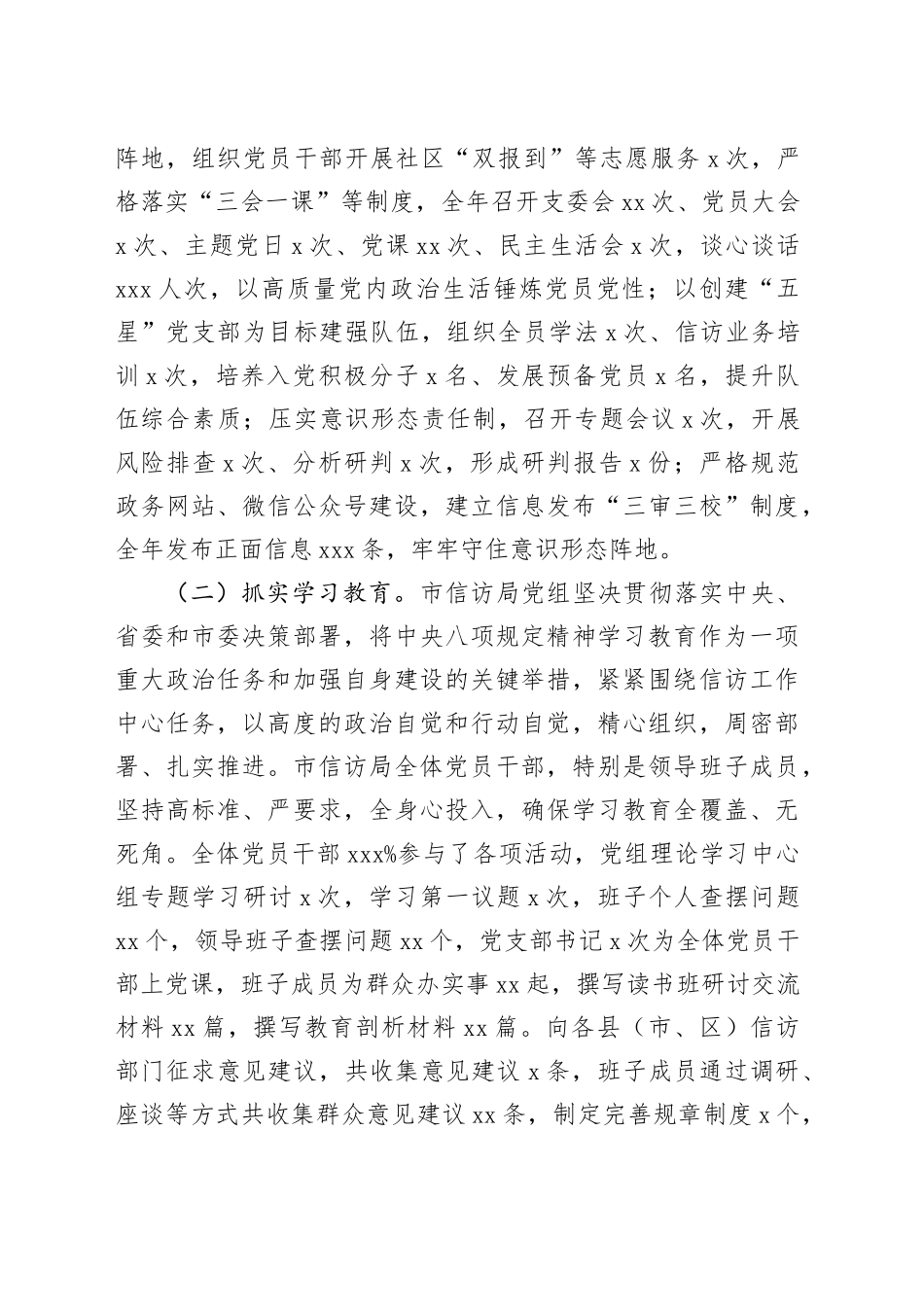 市信访局2025年信访工作总结_第2页