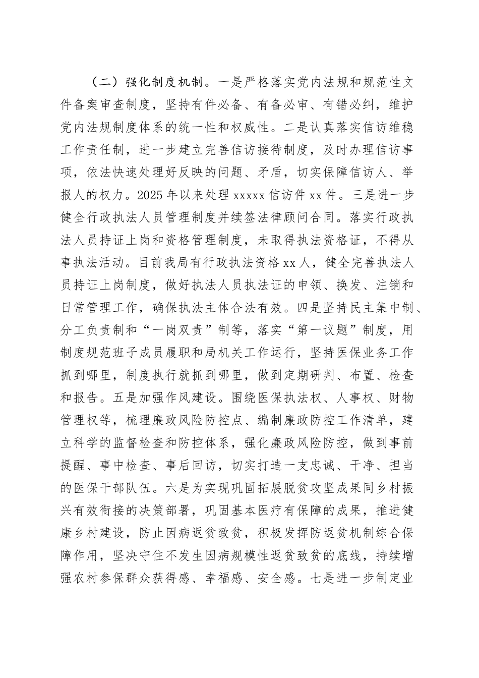 市医疗保障局2025年依法治市工作总结_第2页