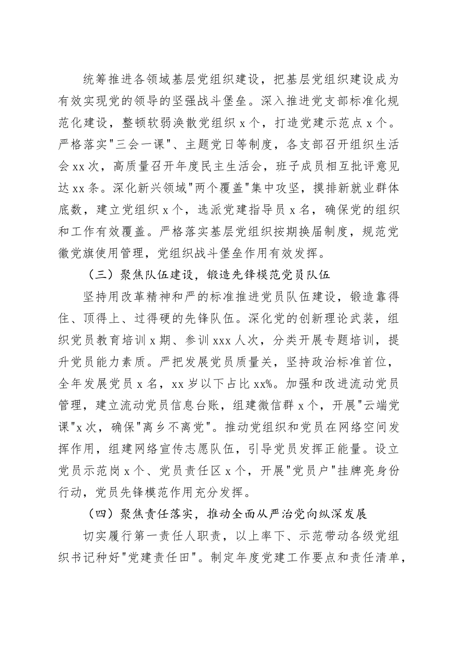 市应急管理局党委书记2025年度抓基层党建工作述职报告_第2页