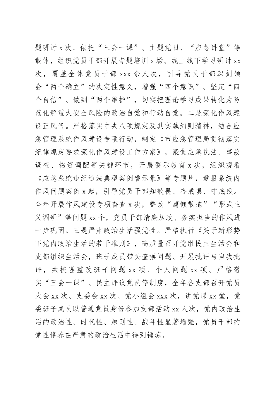 市应急管理局党组书记2025年抓基层党建工作述职报告_第2页