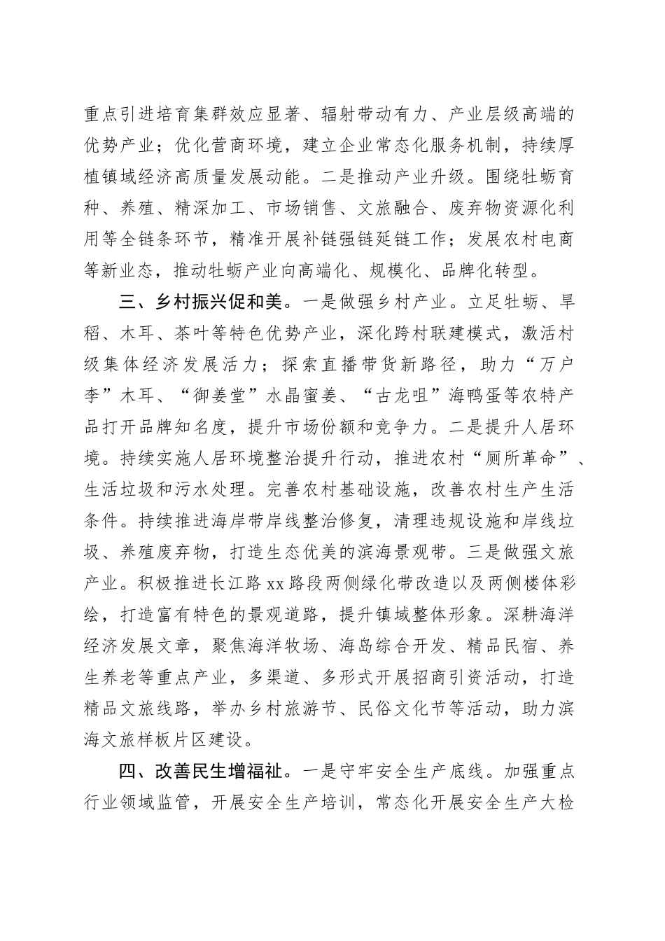 市镇2026年工作计划_第2页