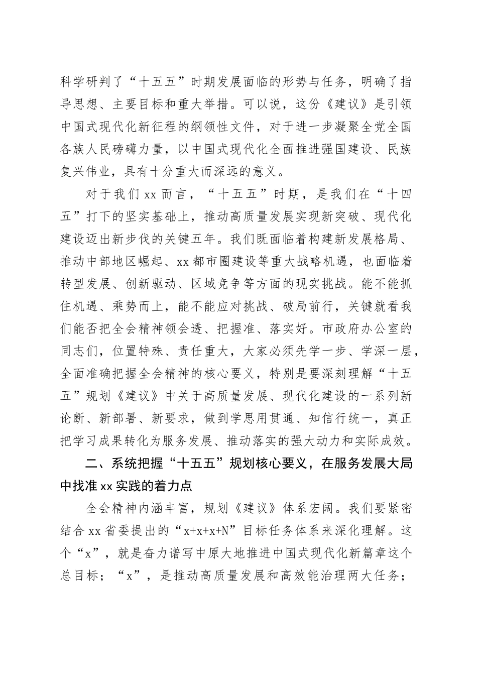 市政府办学习党的二十届四中全会精神宣讲报告_第2页