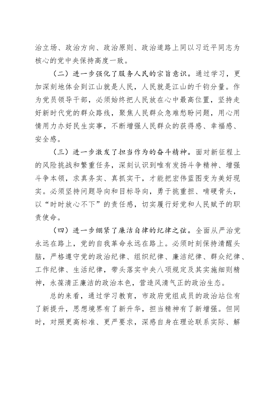 市政府党组2025年度专题民主生活会对照检查材料20260112_第2页