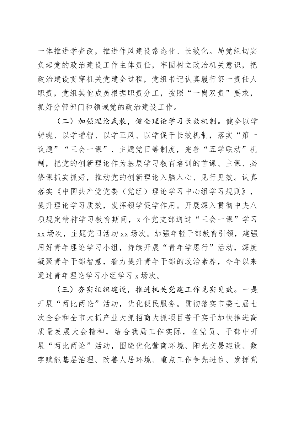市政务和数据局2025年度党建工作总结及2026年工作计划20251224_第2页