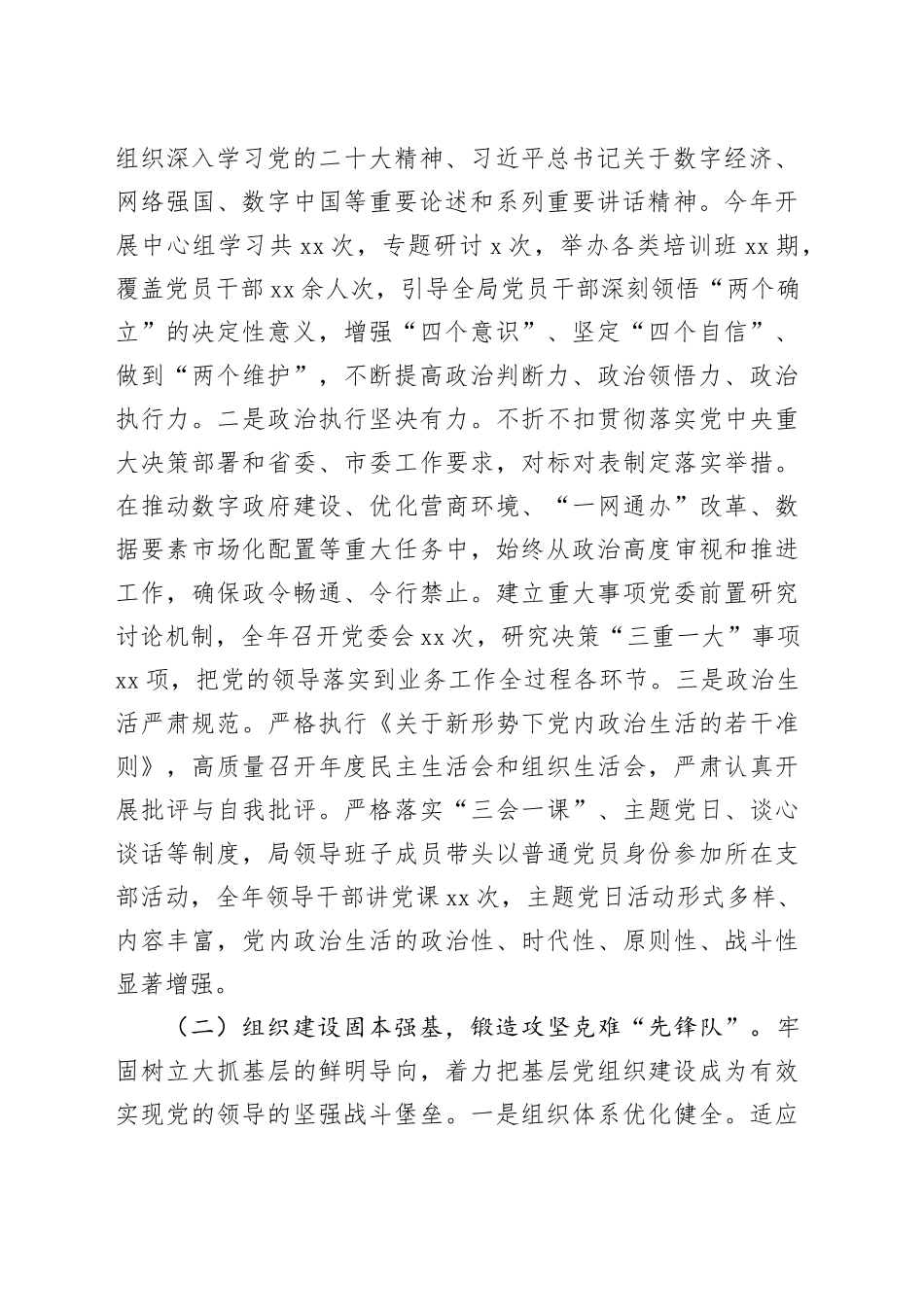 市政务和数据局2025年度党建工作总结及2026年工作谋划_第2页