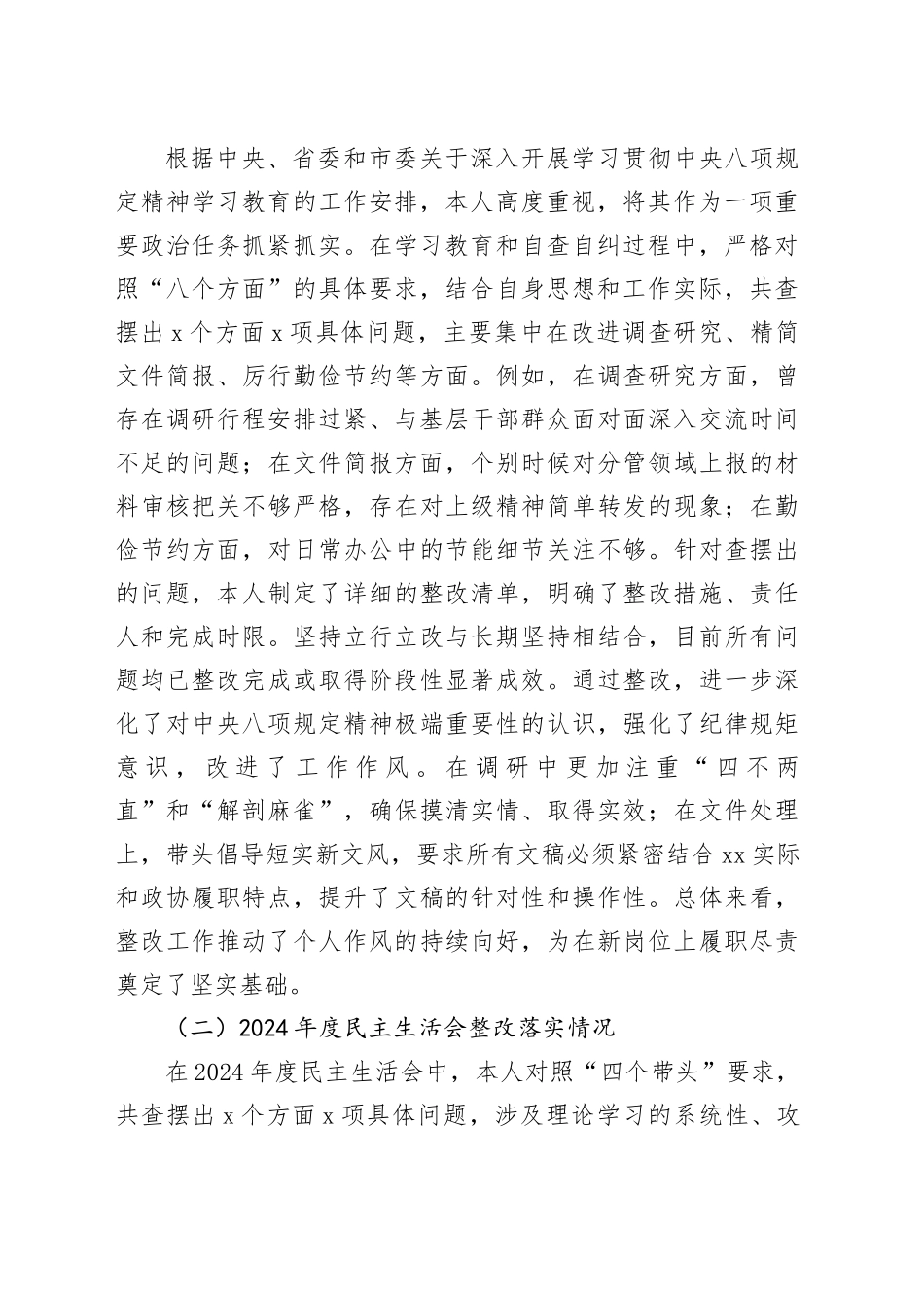 市政协副主席2025年度民主生活会个人对照检查材料20260108_第2页