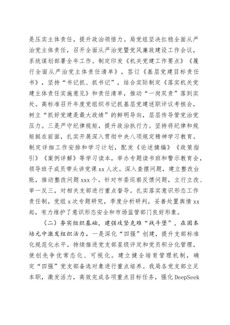 市直部门党组2025年述职述廉述党建工作总结20251224_第2页