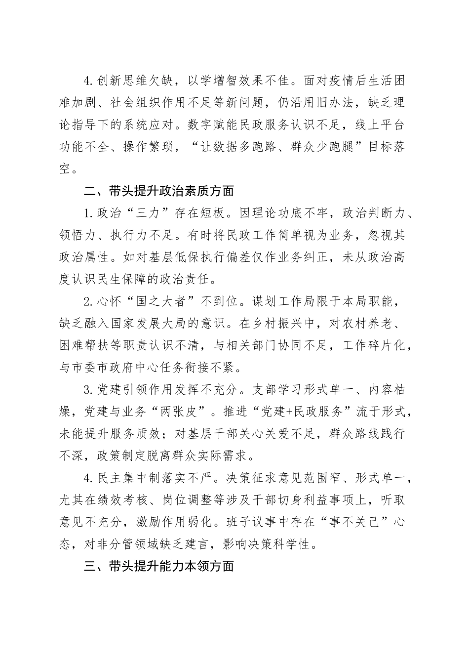 市直单位党员干部2025年民主生活会查摆问题清单（对照“六个带头”共24条）20251226_第2页