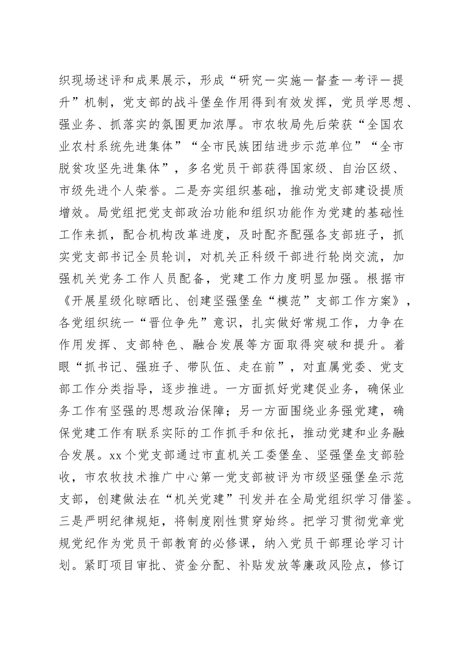 市直单位党组2025年度抓基层党建述职工作报告_第2页