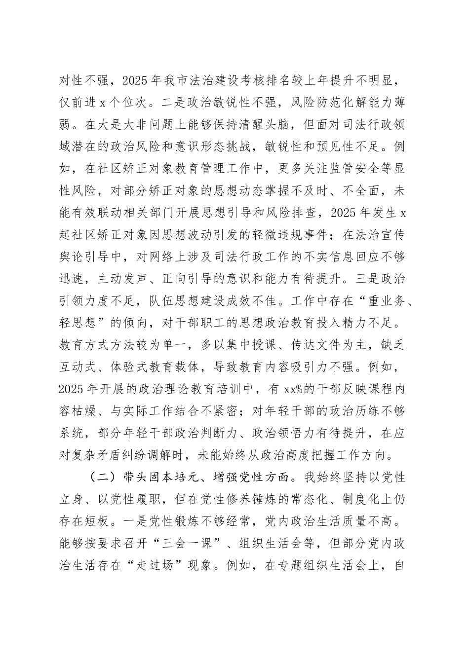 市直单位党组书记2025年度专题民主生活会对照检查材料20260114_第2页