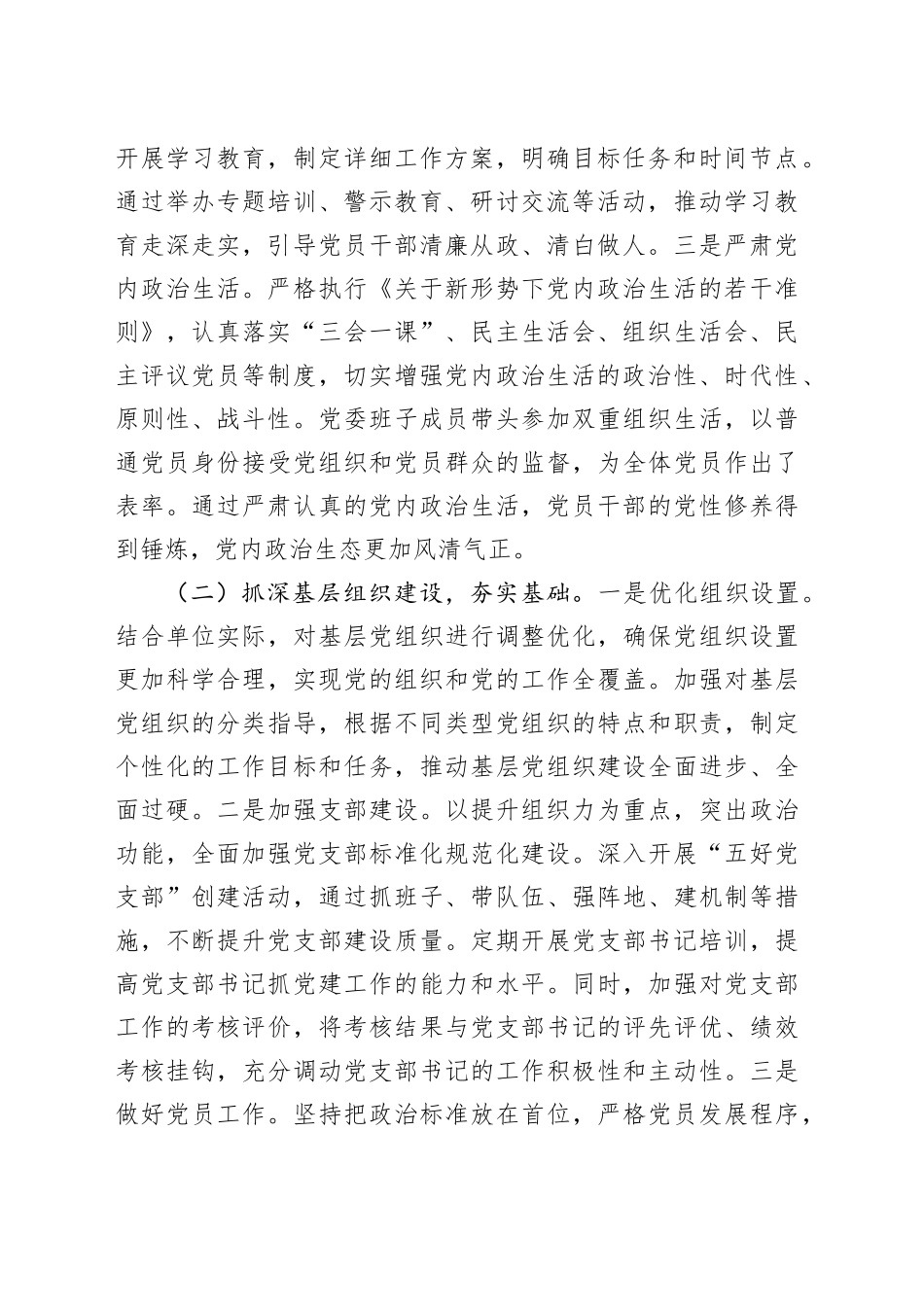市直单位党组书记2025年抓基层党建工作述职评议报告20251226_第2页