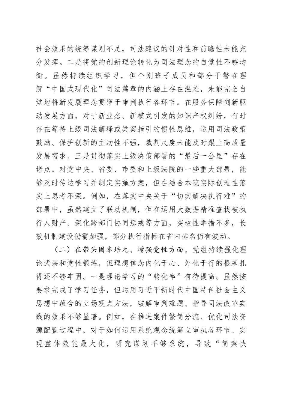 市中级人民法院党组2025年度民主生活会对照检查材料（五个带头）20260104_第2页