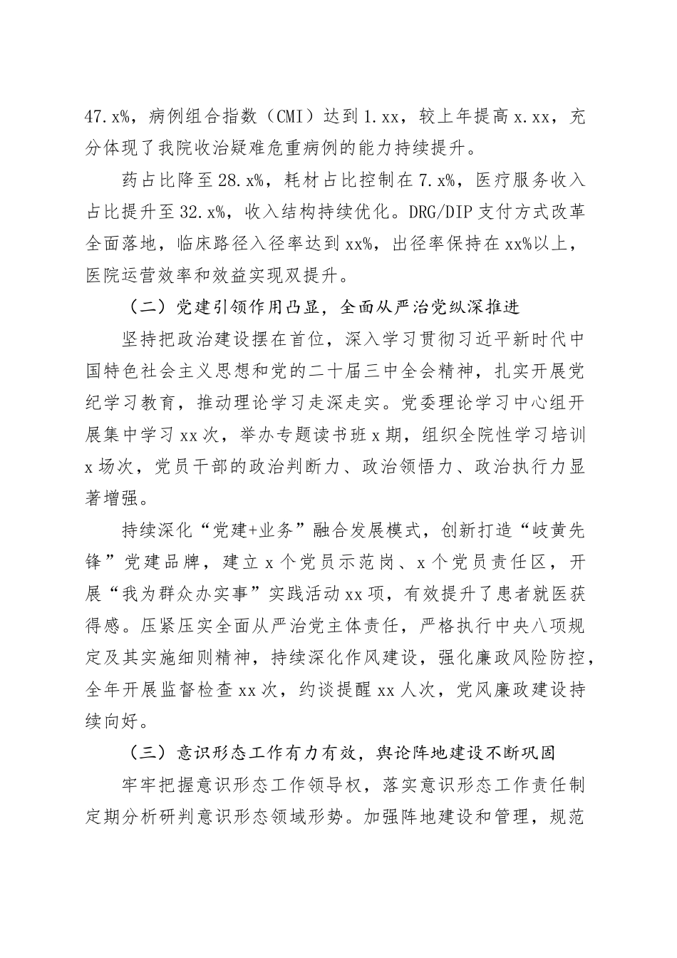 市中医医院2025年工作总结暨2026年工作计划_第2页