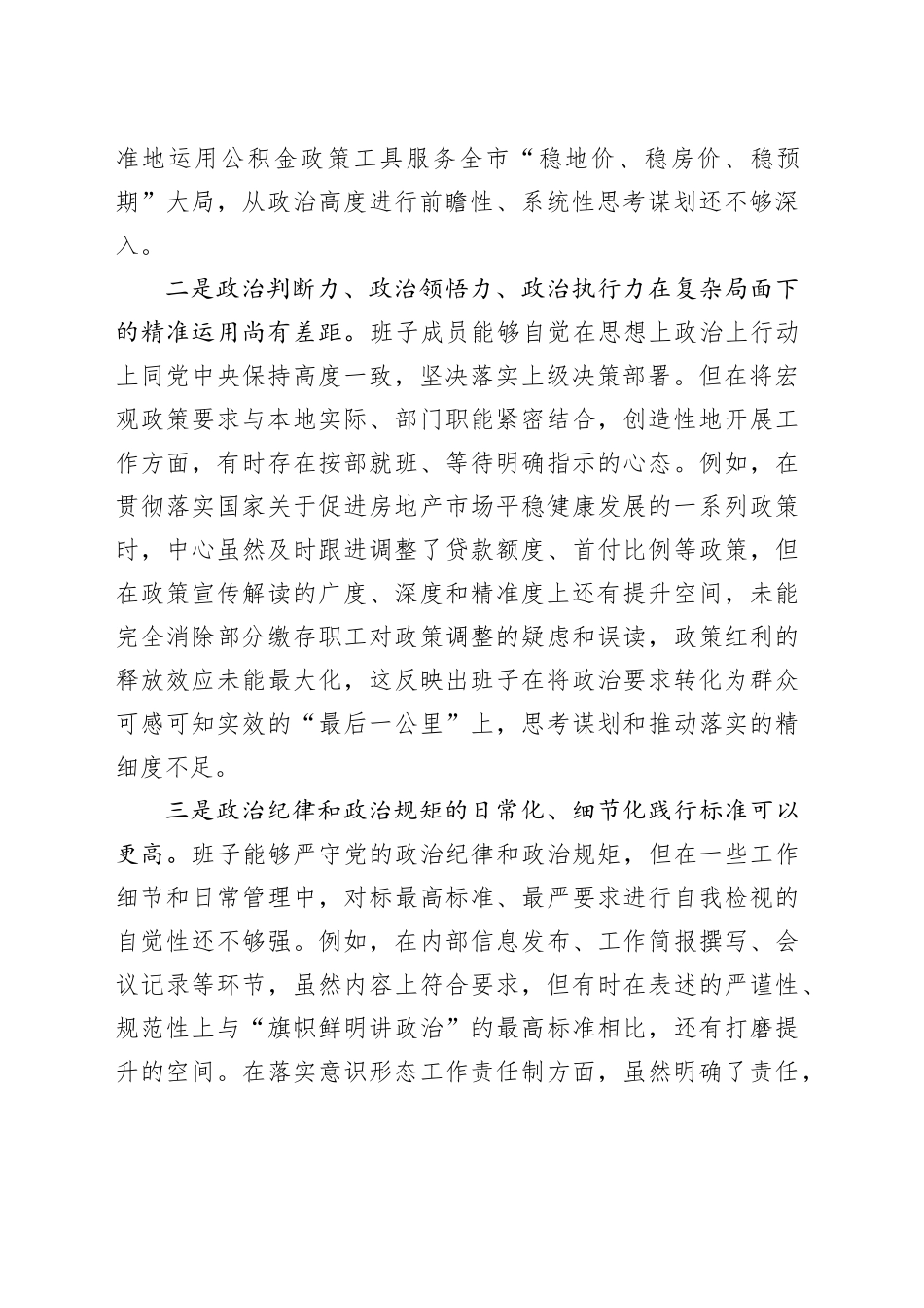 市住房公积金管理中心领导班子2025年度民主生活会对照检查材料（五个带头）20260104_第2页
