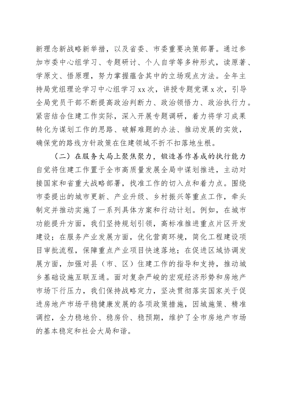 市住房和城乡建设局党组书记、局长2025年度述职述廉报告_第2页
