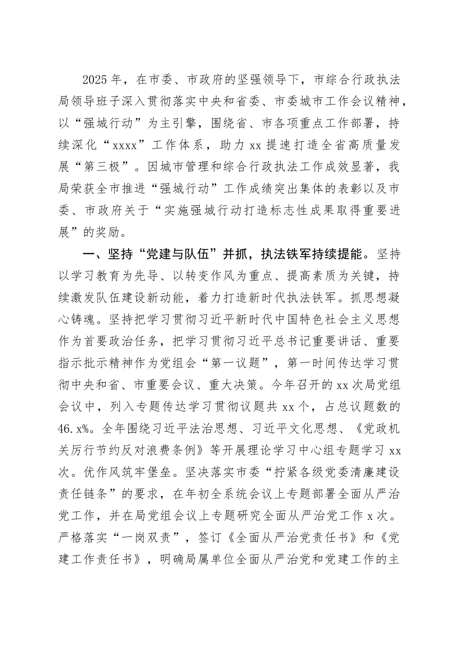 市综合行政执法局领导班子工作总结及个人五述报告合集10篇_第2页