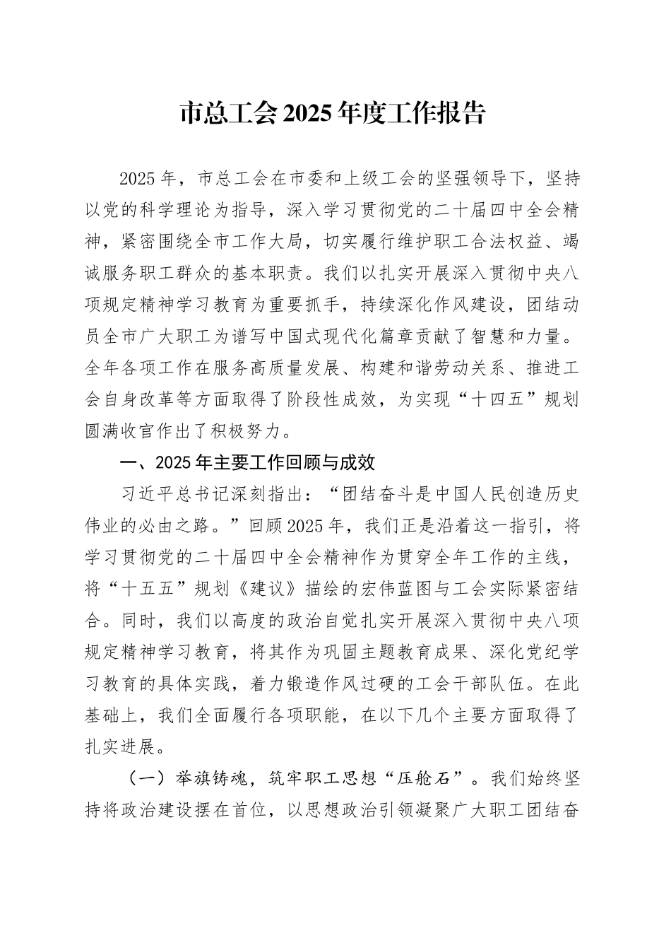 市总工会2025年度工作报告_第1页