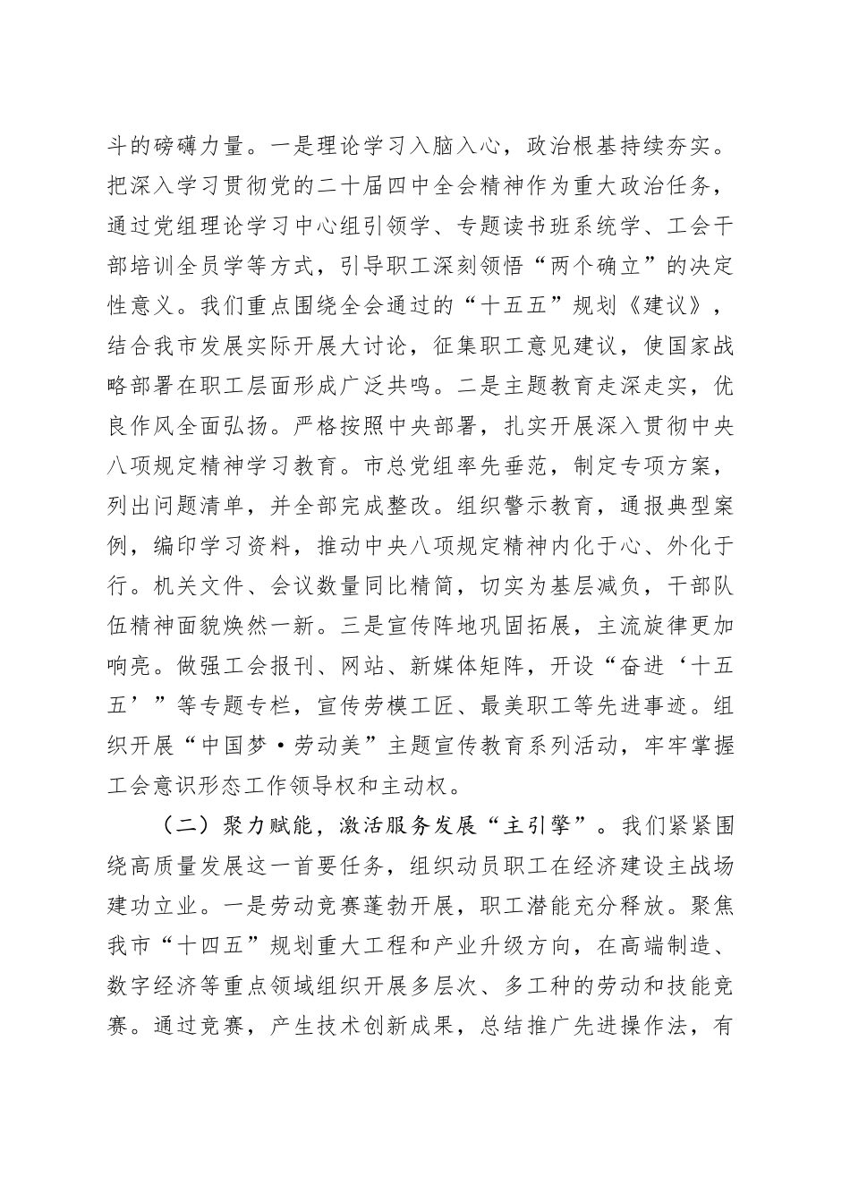 市总工会2025年度工作报告_第2页