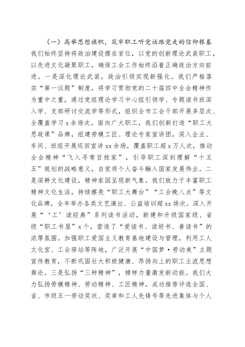 市总工会2025年度工作总结报告20251226_第2页