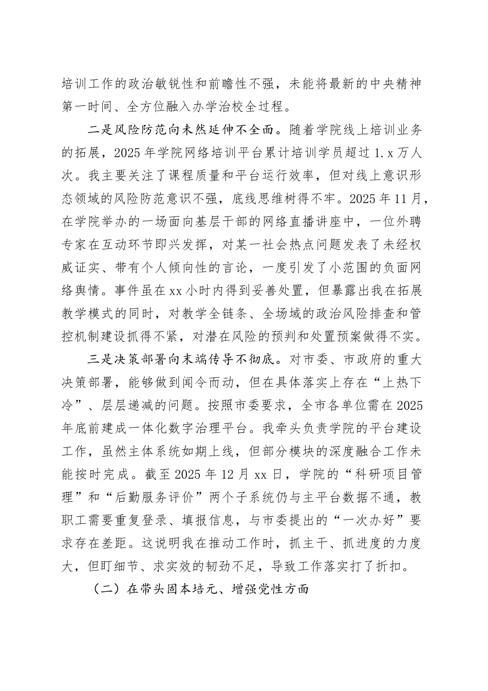 市组织部部务委员、干部学院常务副院长2025年度民主生活会个人对照检查材料（五个带头）20260114_第2页