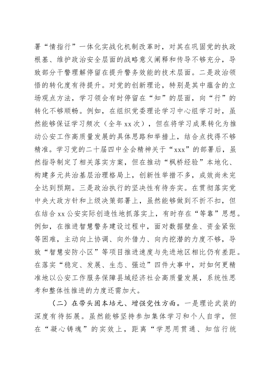 书记2025年度民主生活会个人对照检查材料（五个带头）20251231_第2页