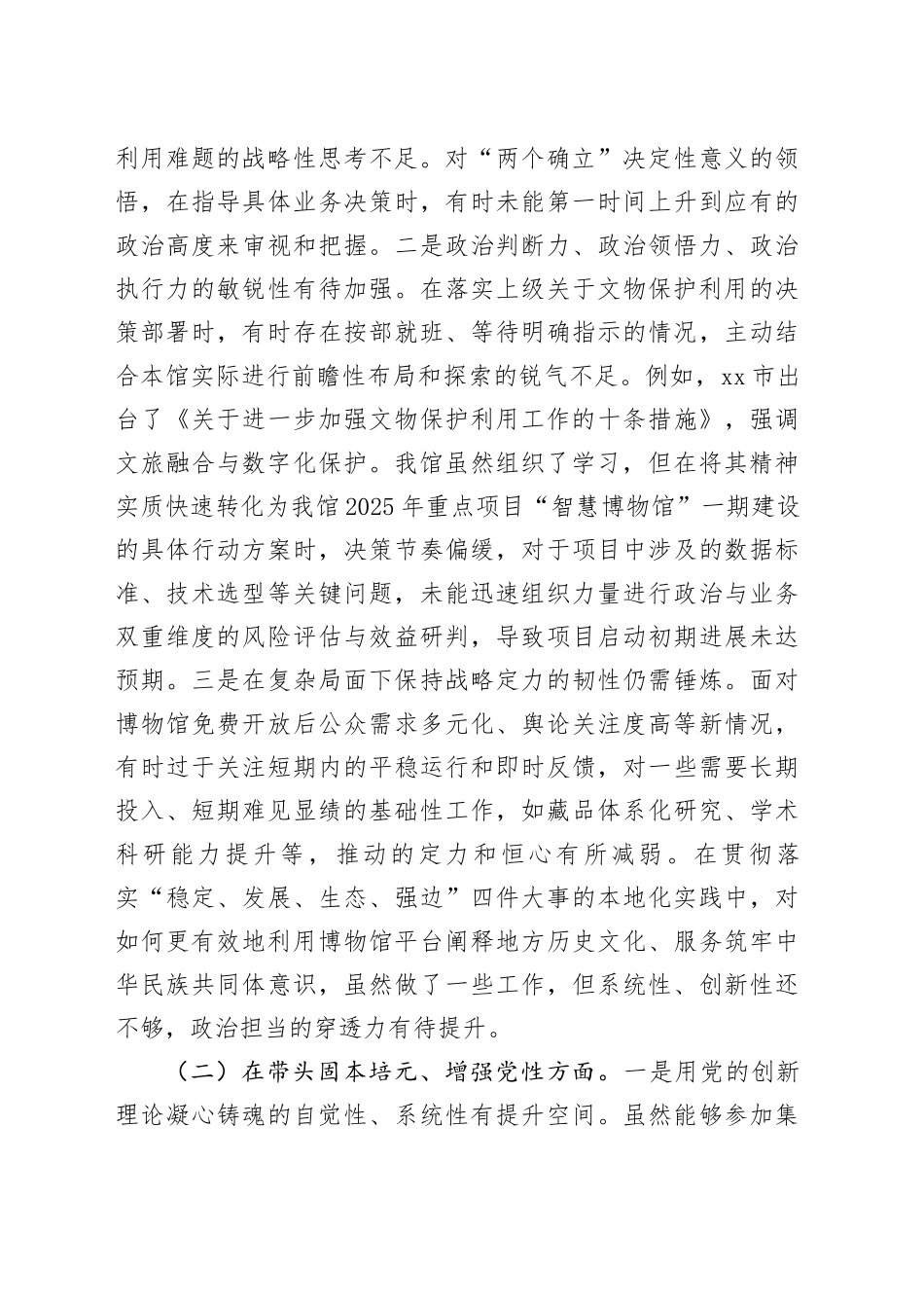 书记2025年度民主生活会个人对照检查材料20260104_第2页