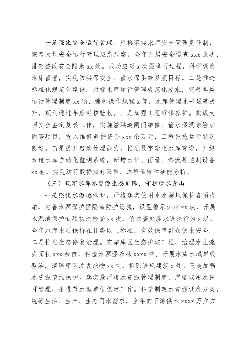 水库单位主要负责人2025年述职述廉报告_第2页