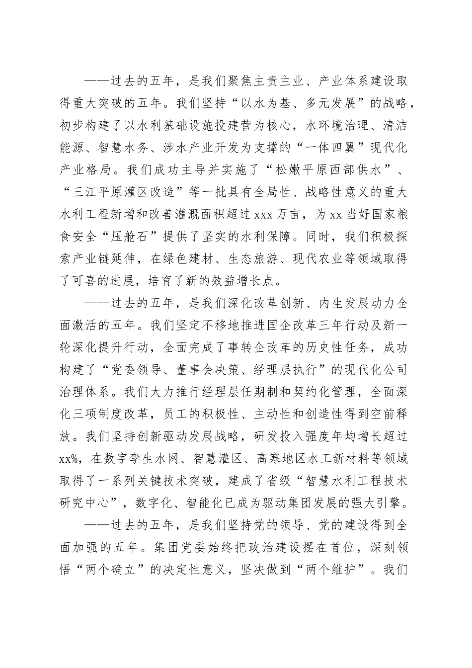 水投集团党委换届工作报告_第2页