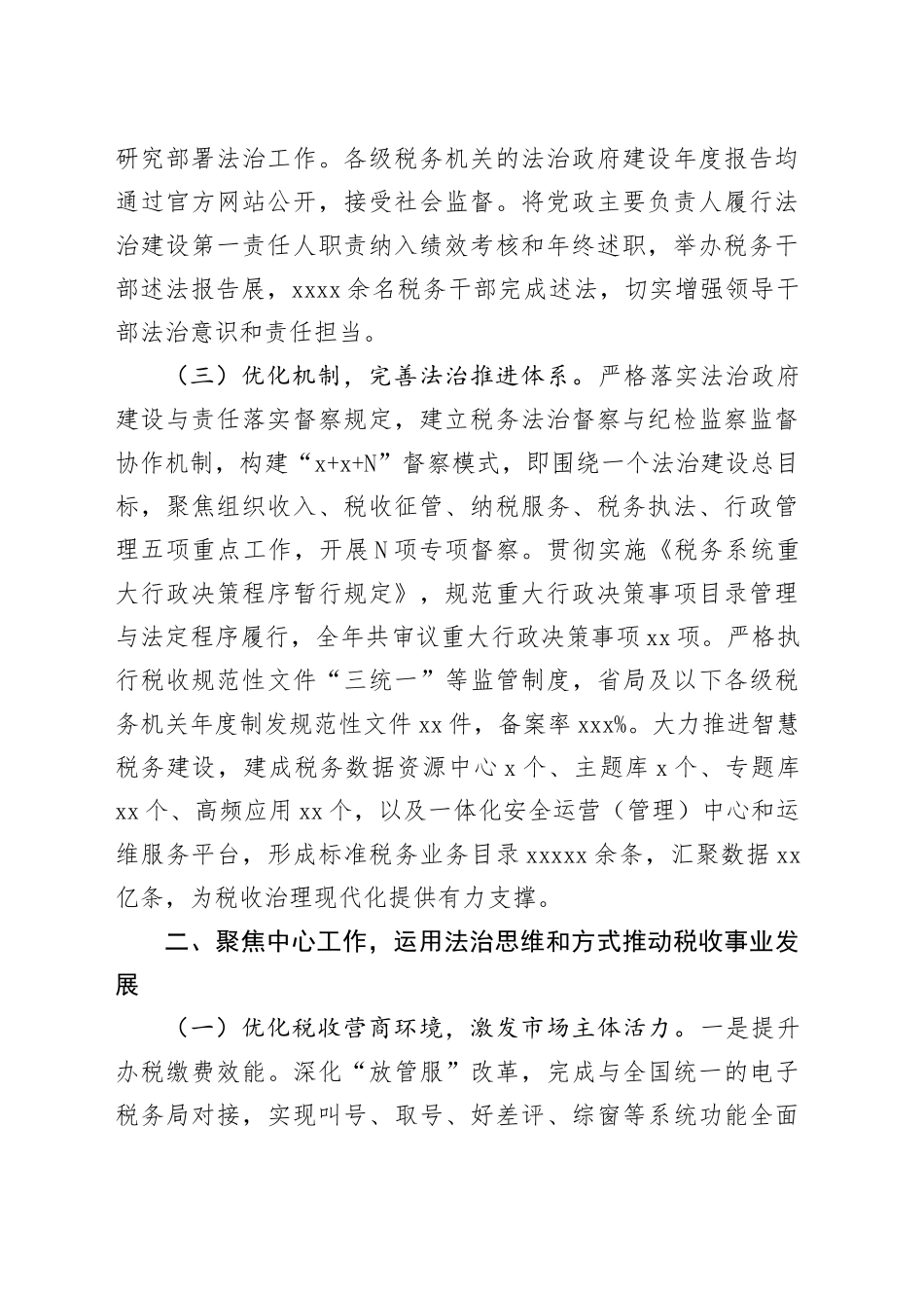 税务局2025年法治政府建设落实情况报告_第2页