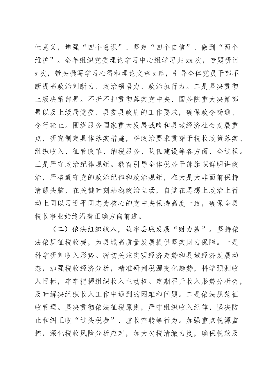 税务局党委书记2025年度述责述廉述党建工作报告_第2页