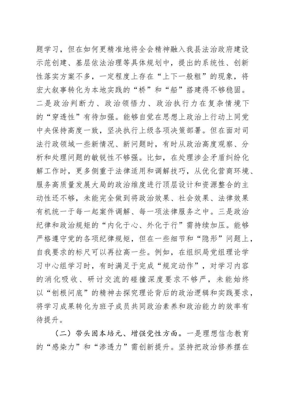 司法局党组书记2025年度民主生活会个人对照检查材料（五个带头）20260112_第2页