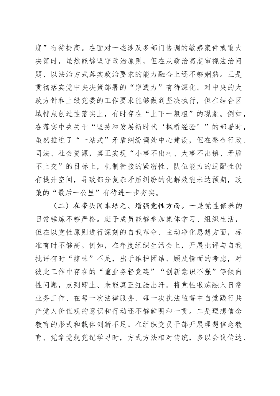 司法局领导班子2025年度民主生活会对照检查材料（五个带头）20260108_第2页