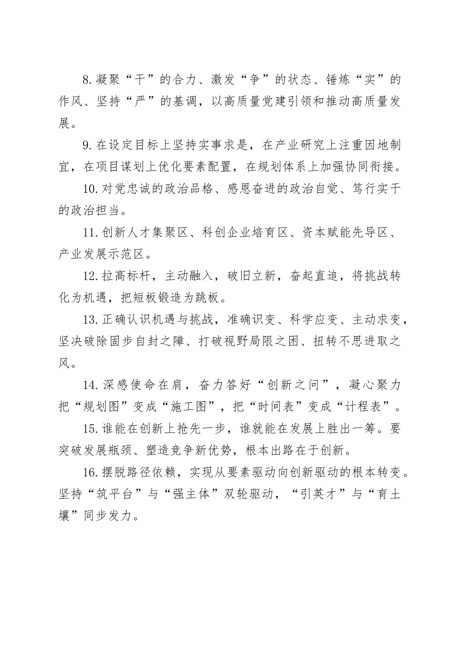 天天金句精选（2025年12月24日）_第2页
