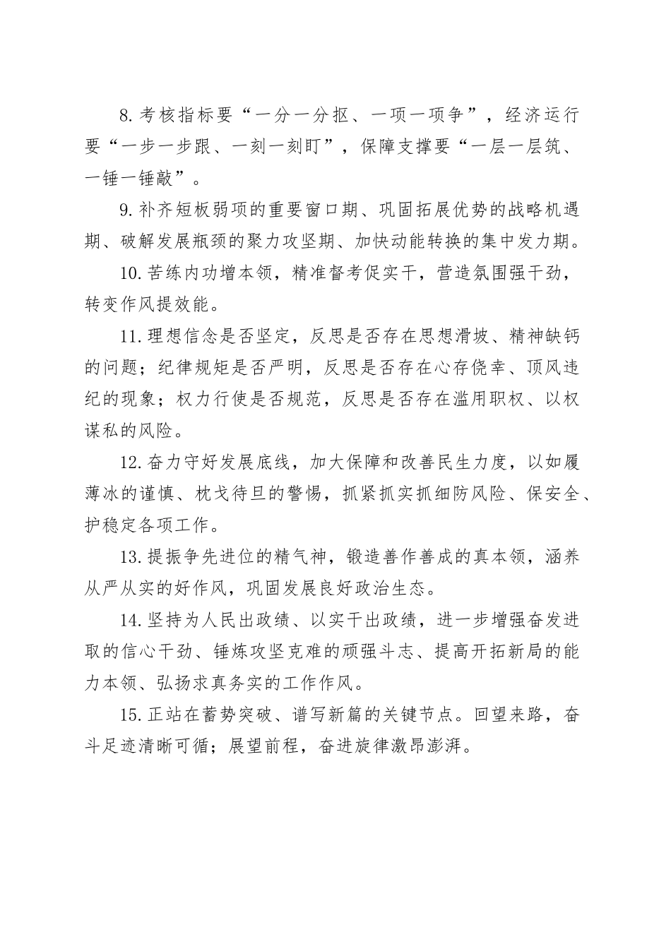 天天金句精选（2025年12月29日）_第2页