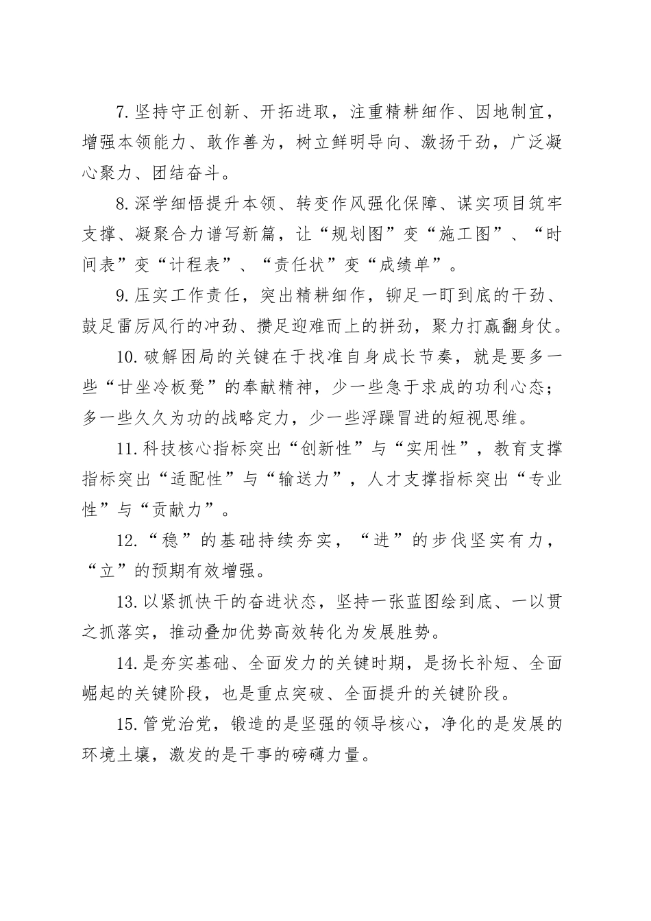 天天金句精选（2025年12月30日）_第2页