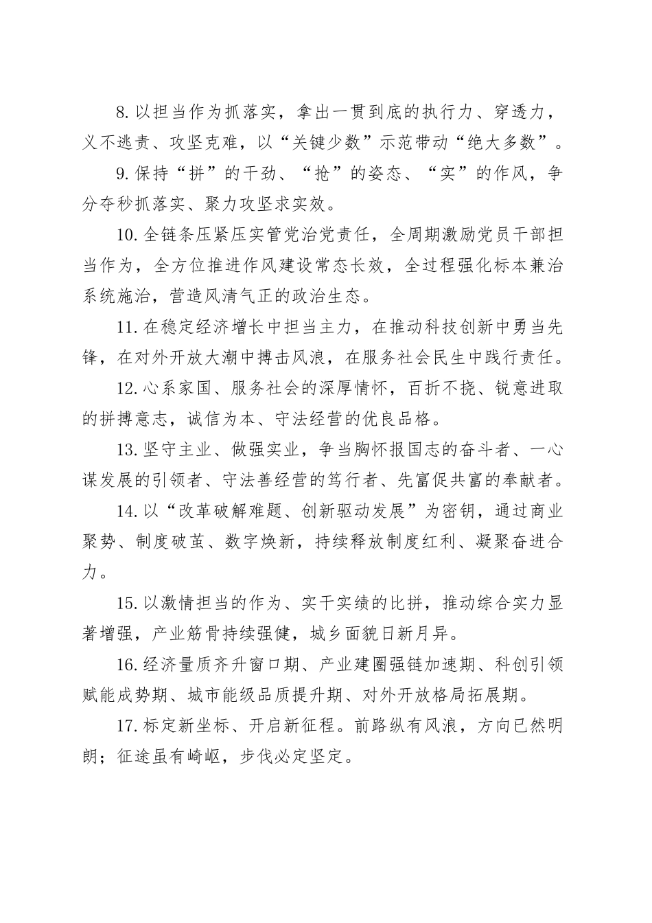 天天金句精选（2025年12月31日）_第2页