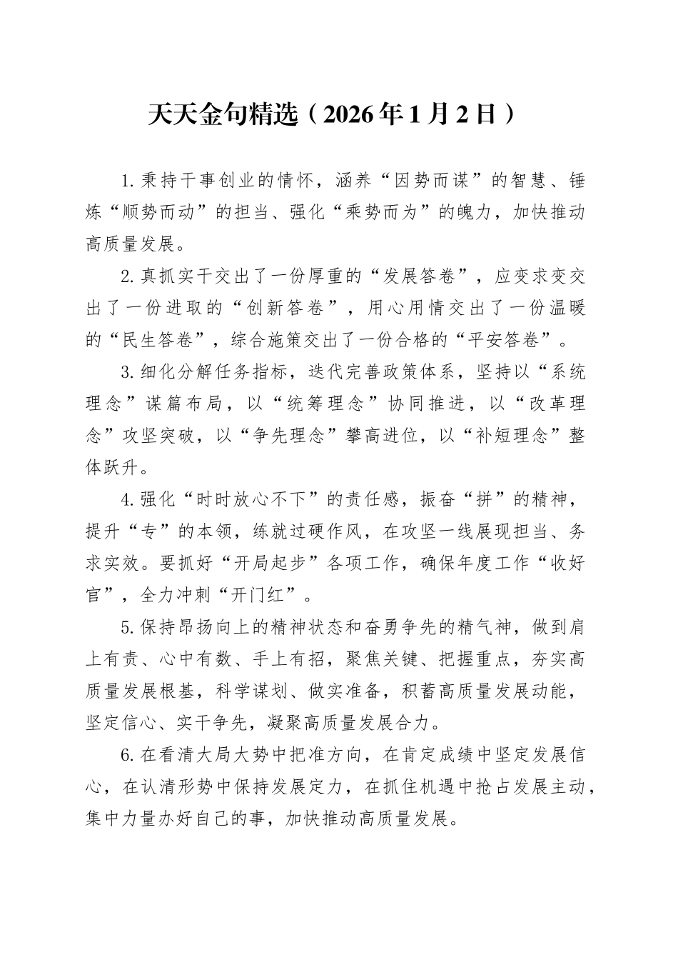 天天金句精选（2026年1月2日）_第1页