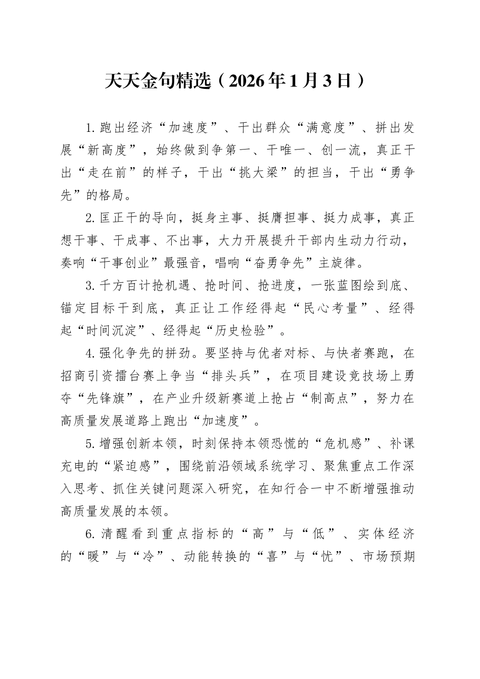 天天金句精选（2026年1月3日）_第1页