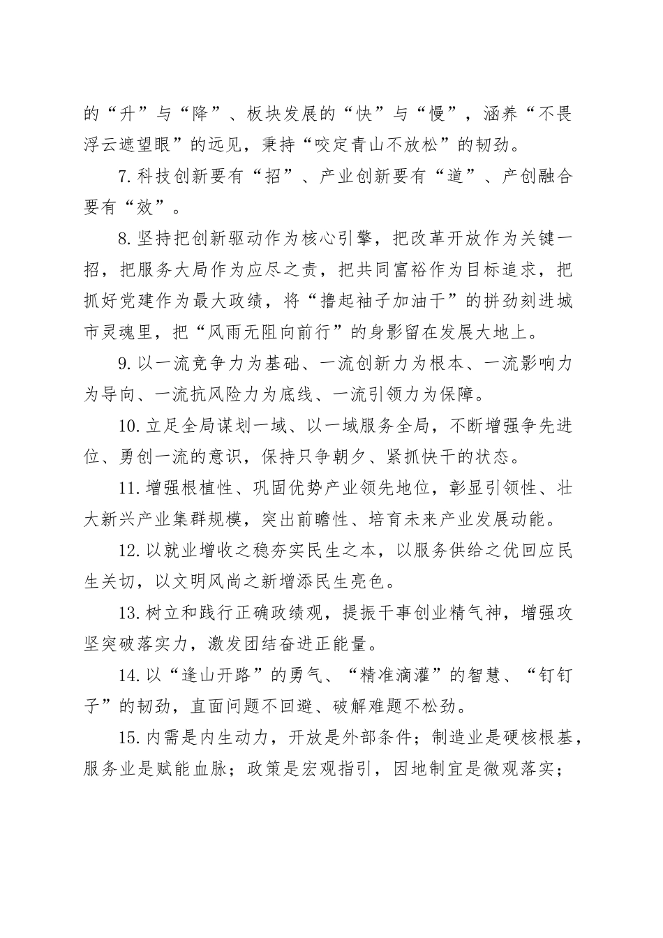 天天金句精选（2026年1月3日）_第2页