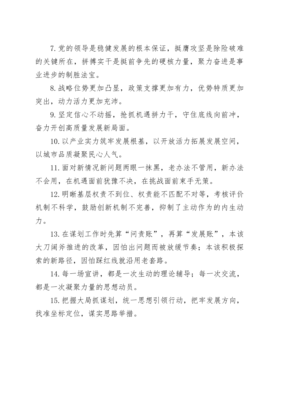 天天金句精选（2026年1月4日）_第2页