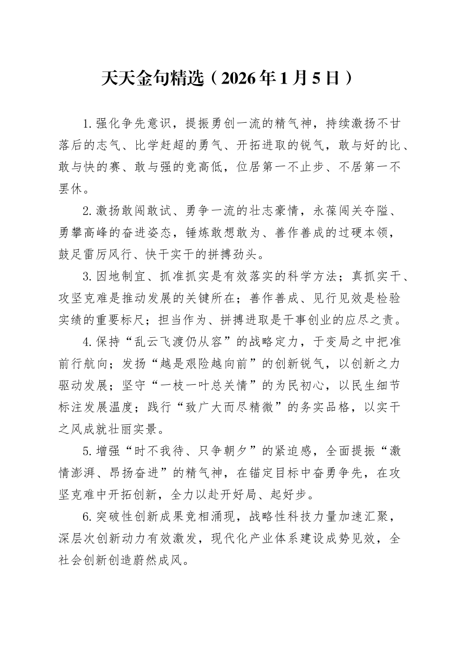 天天金句精选（2026年1月5日）_第1页
